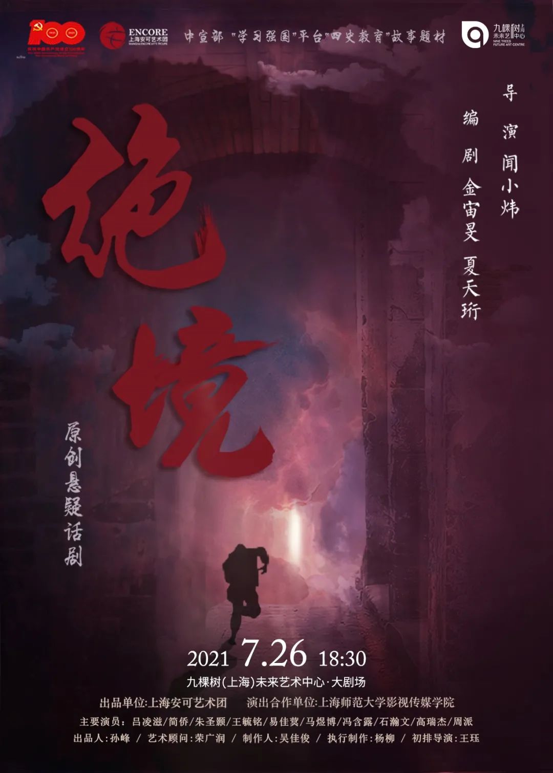 福利！三维舞台上的原创悬疑话剧《绝境》，石库门里的平民抗战 澎湃号·政务 澎湃新闻 The Paper