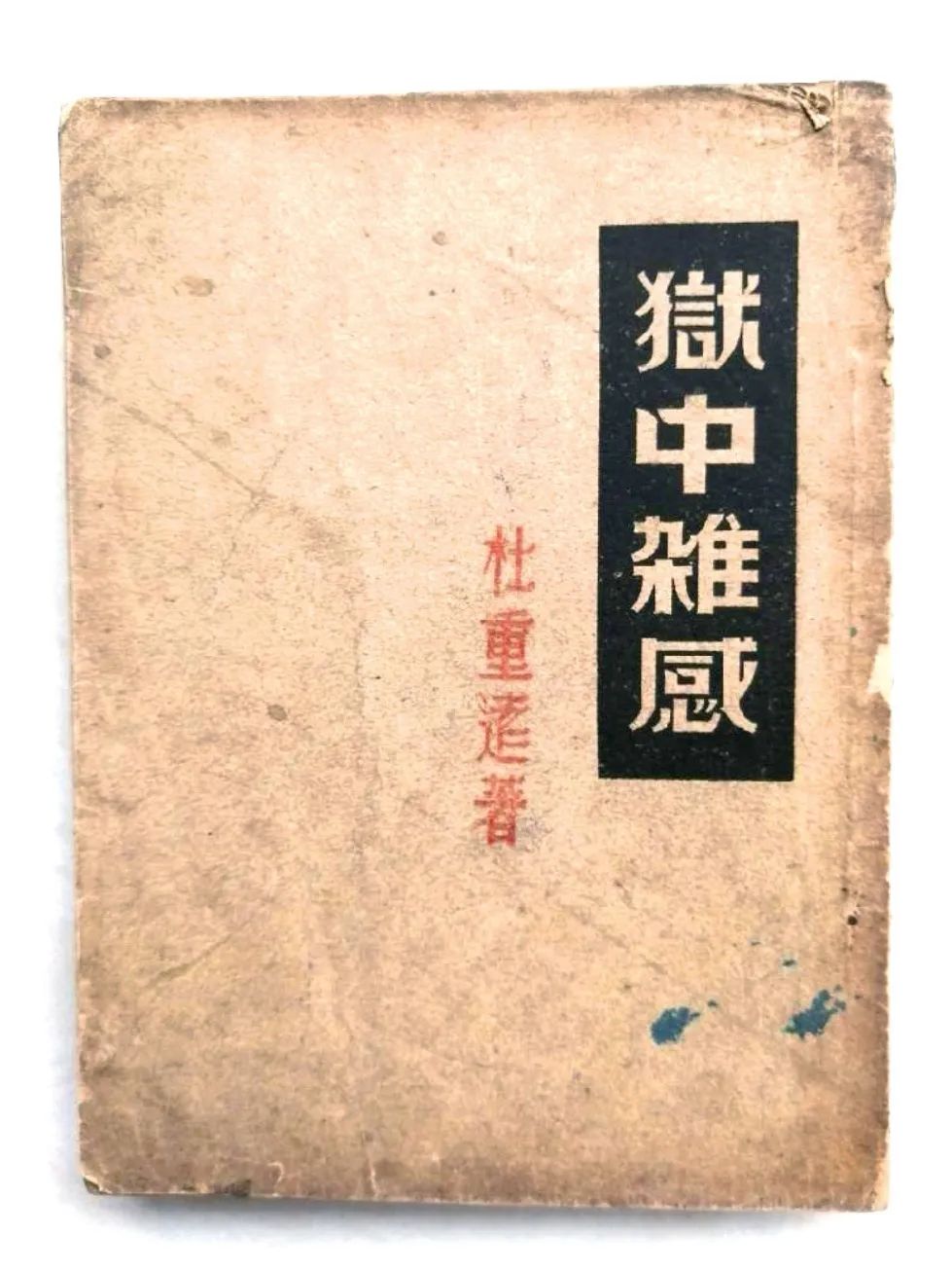 淮海红 | 旧书里的红色淮海路