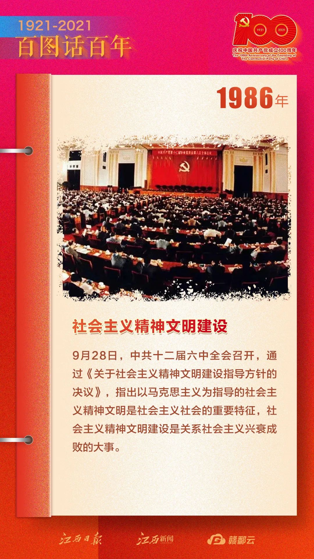 百图话百年丨回望峥嵘岁月再现百年风华