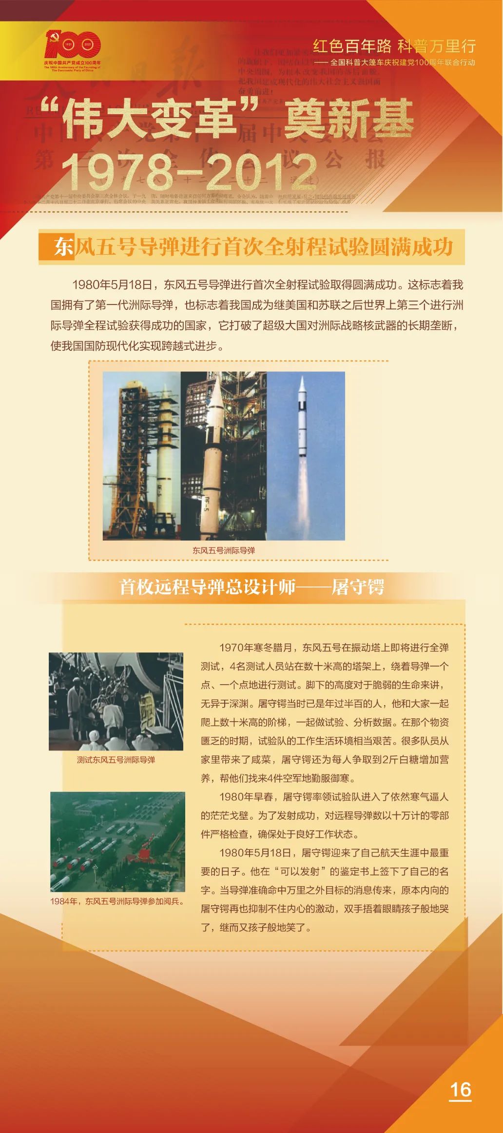 百年征程,成就辉煌