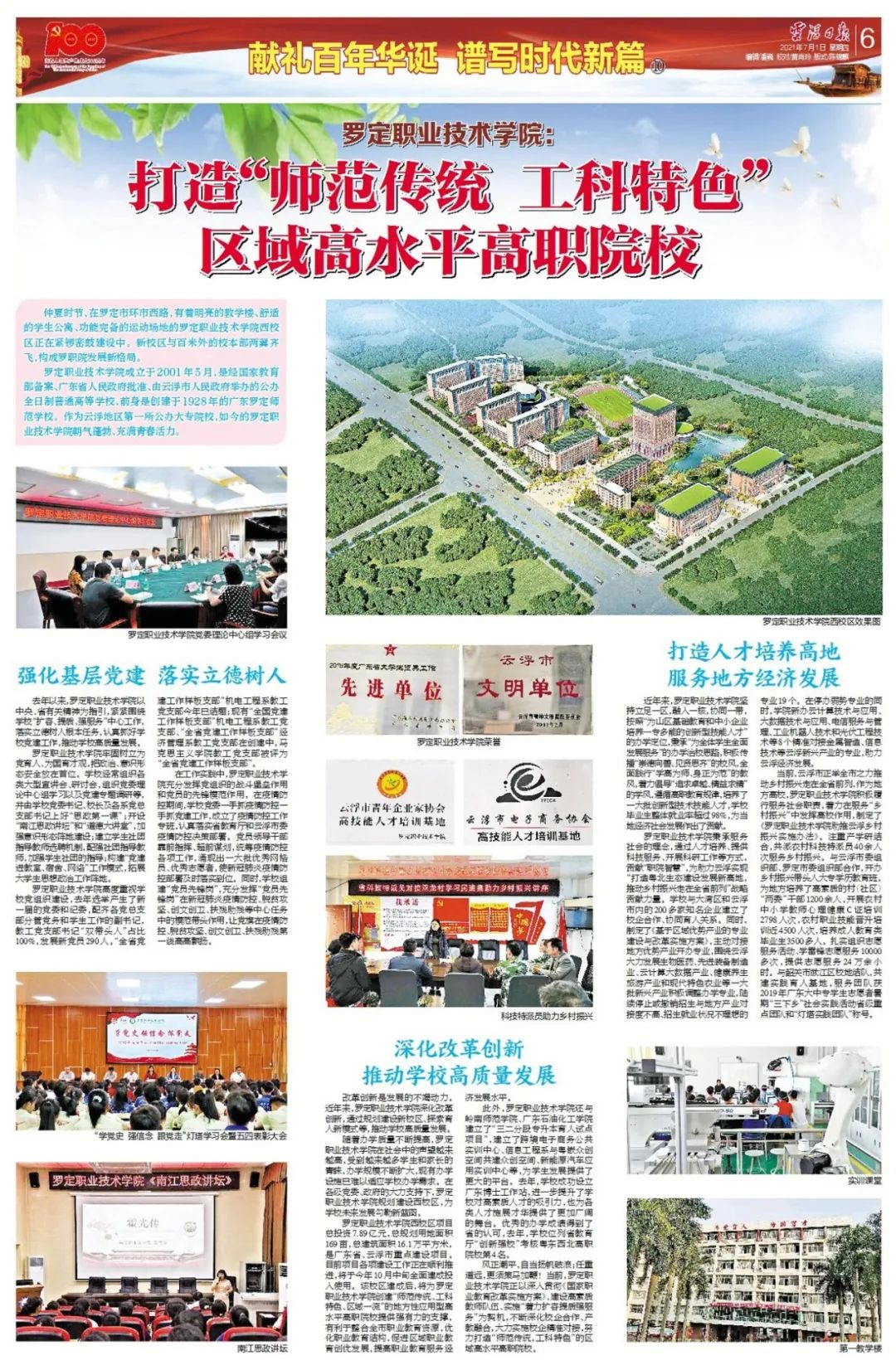 献礼百年华诞 | 《云浮日报》推出大型新闻特刊_澎湃号·政务_澎湃新闻-The Paper