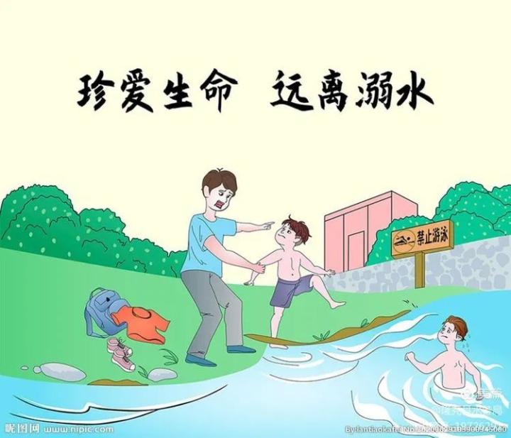 珍爱生命远离溺水