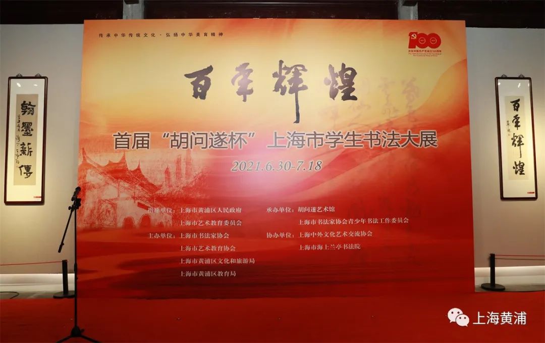 百年辉煌首届胡问遂杯上海学生书法大展开幕