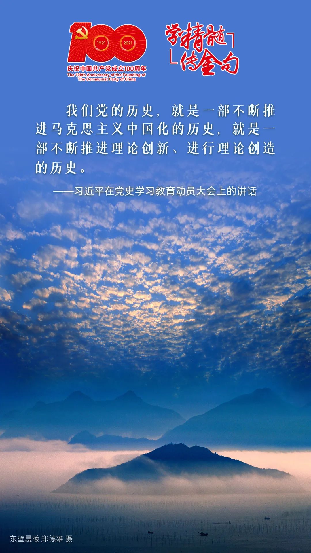 庆百年华诞,我们一起点亮金句红!