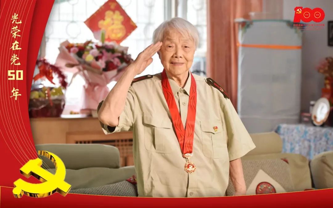 光荣在党50年,向老党员致敬!