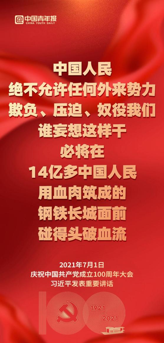 建党百年中国人民绝不允许任何外来势力欺负网友隔着屏幕都能感受得到