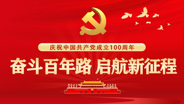 凉山州妇联认真组织观看庆祝建党100周年大会