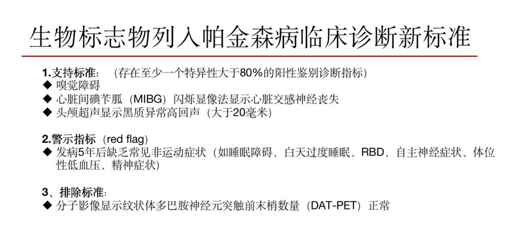 帕金森病的正确诊断率近20年来未提升该如何改善