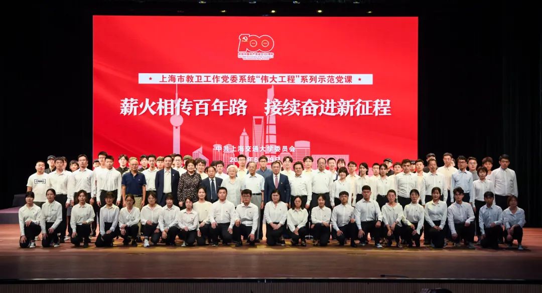 今天,交大"七一"表彰大会暨"伟大工程"示范党课举行!_澎湃号·政务_澎湃新闻-The Paper