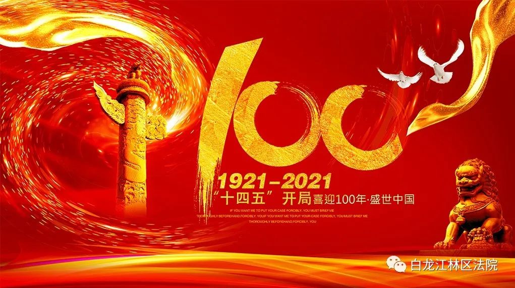 基层动态白龙江林区法院开展七一建党节前走访慰问活动