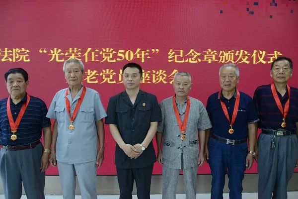 利辛法院举行光荣在党50年纪念章颁发仪式