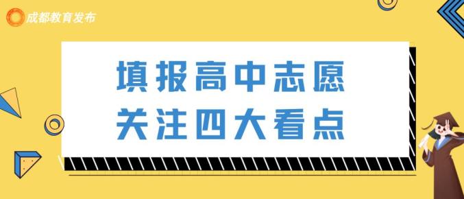 2026四川中考成绩查询_成都中考志愿填报时间_成都5+2区域中考分数线