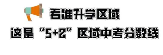 成都中考志愿填报时间_成都5+2区域中考分数线_2026四川中考成绩查询