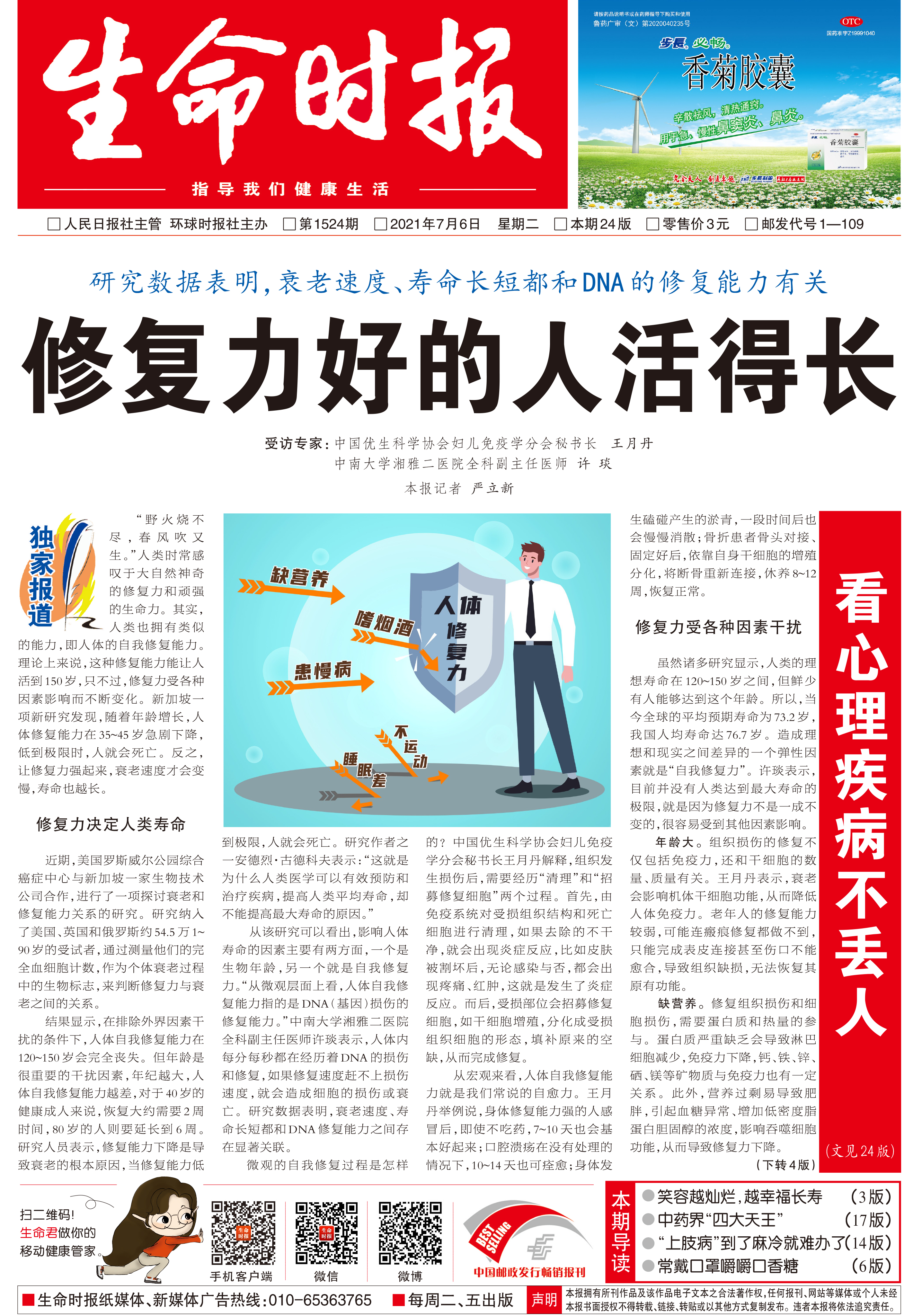 修复力好的人活得长衰老速度寿命长短都和修复能力有关