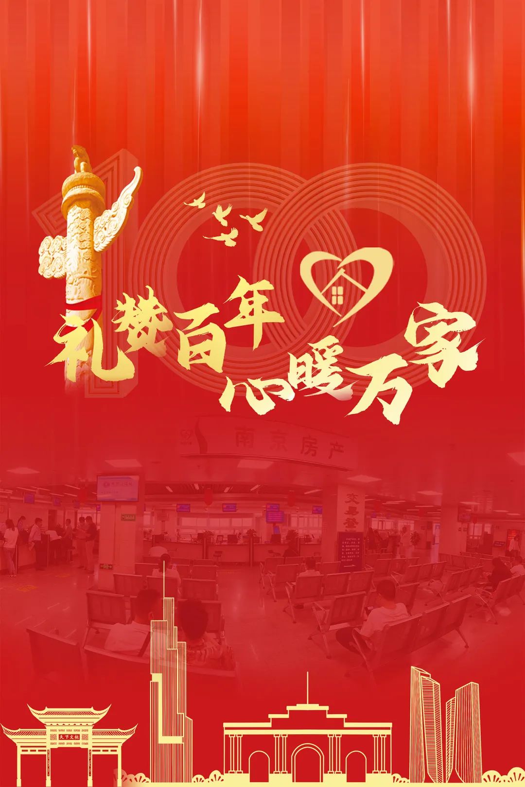 海报联动|礼赞百年,辉煌有宁(二)_澎湃号·政务_澎湃新闻-the paper