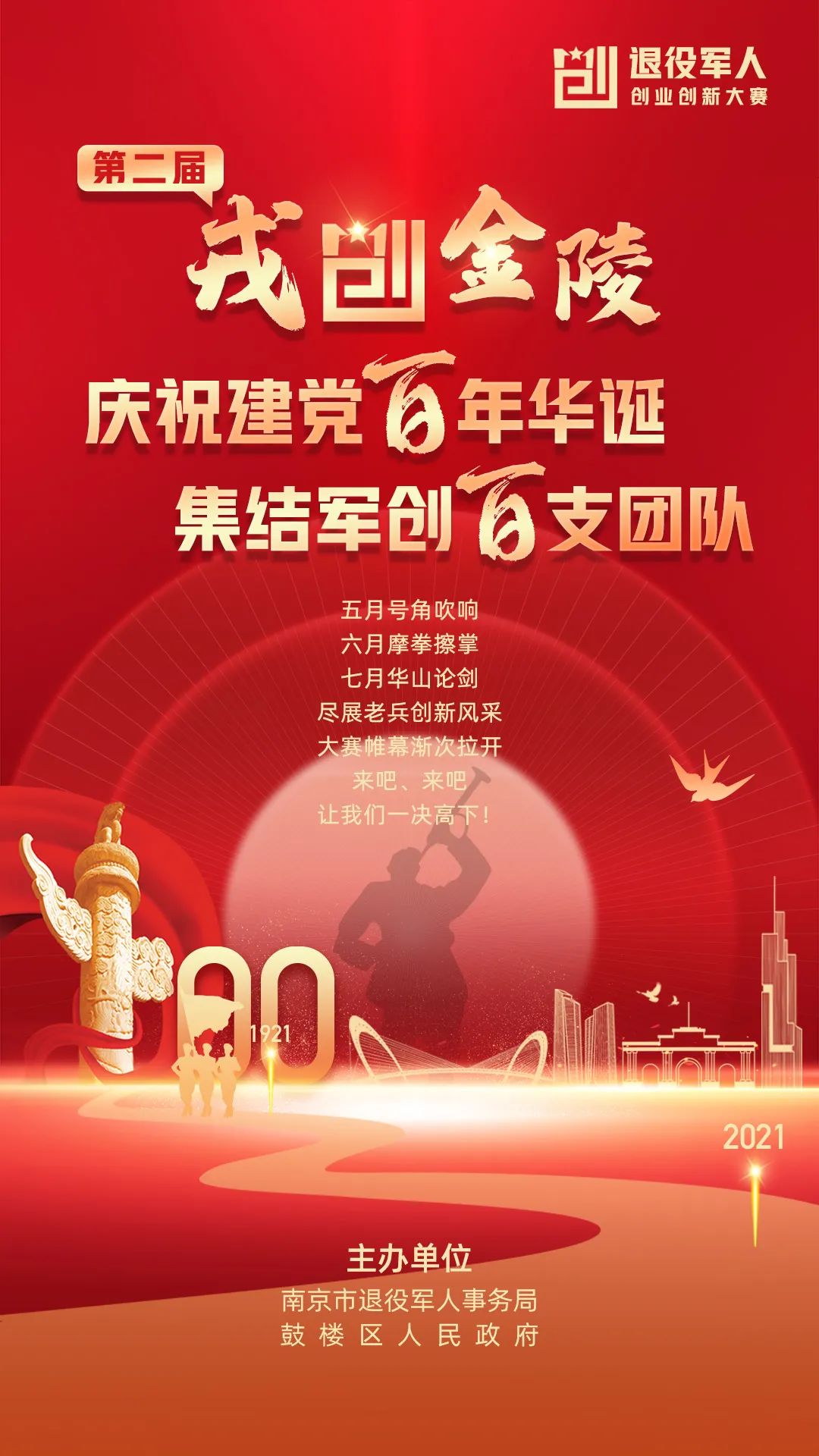 海报联动礼赞百年辉煌有宁二