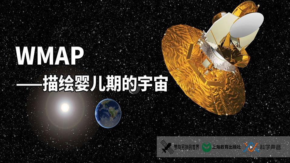 WMAP：破解宇宙起源之谜，大爆炸之前还有大爆炸？