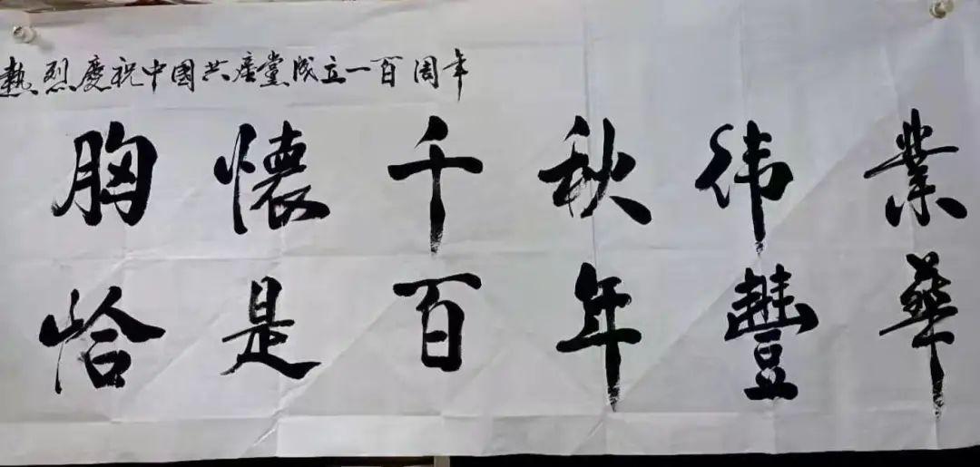 原稿珍藏百年这一日手书送祝福学校篇