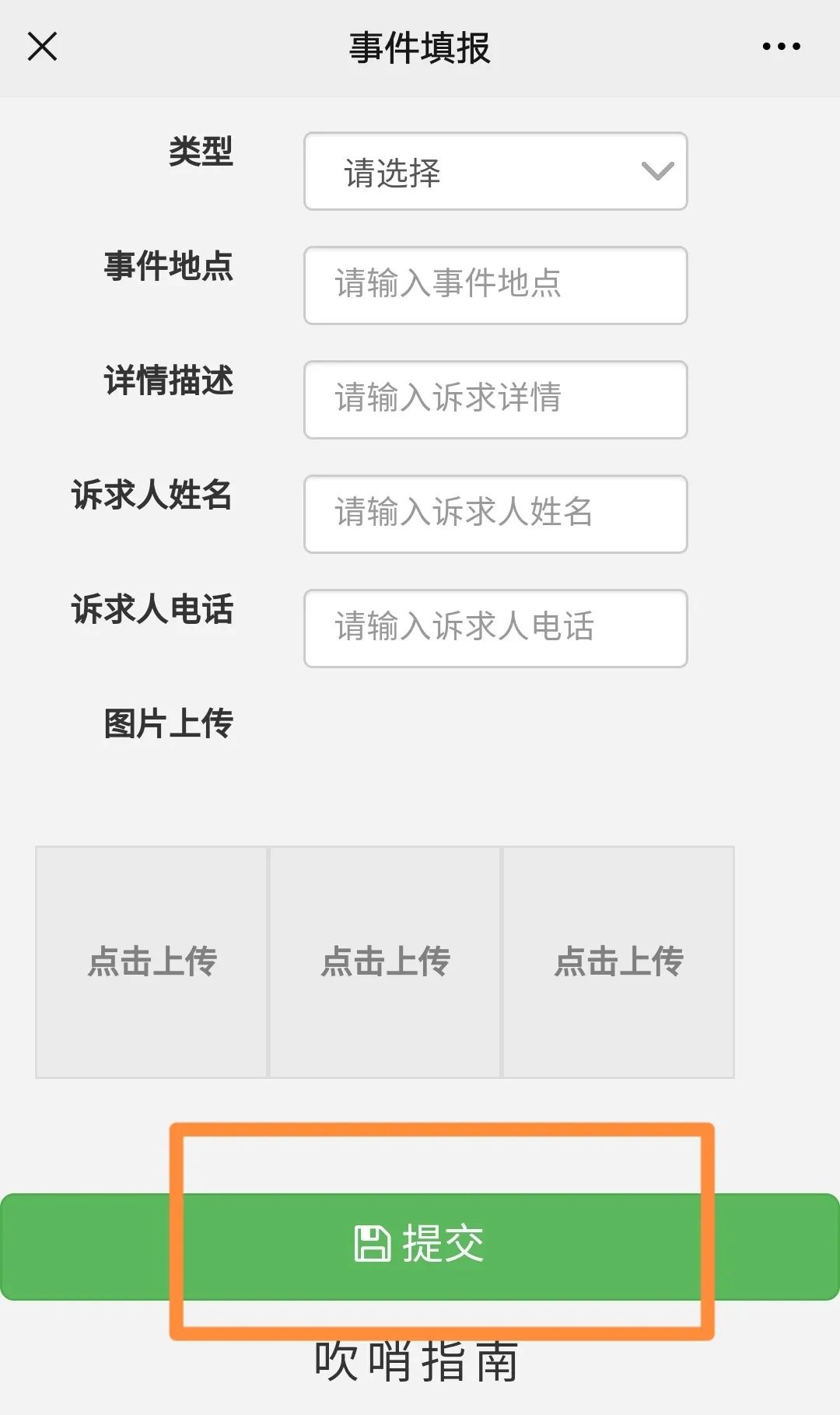 在公众号上买东西怎么投诉电话