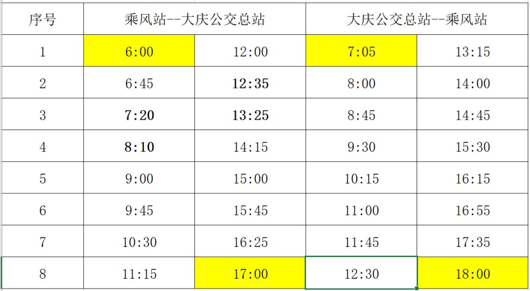 注意7月5日起73路公交车运行时间有调整