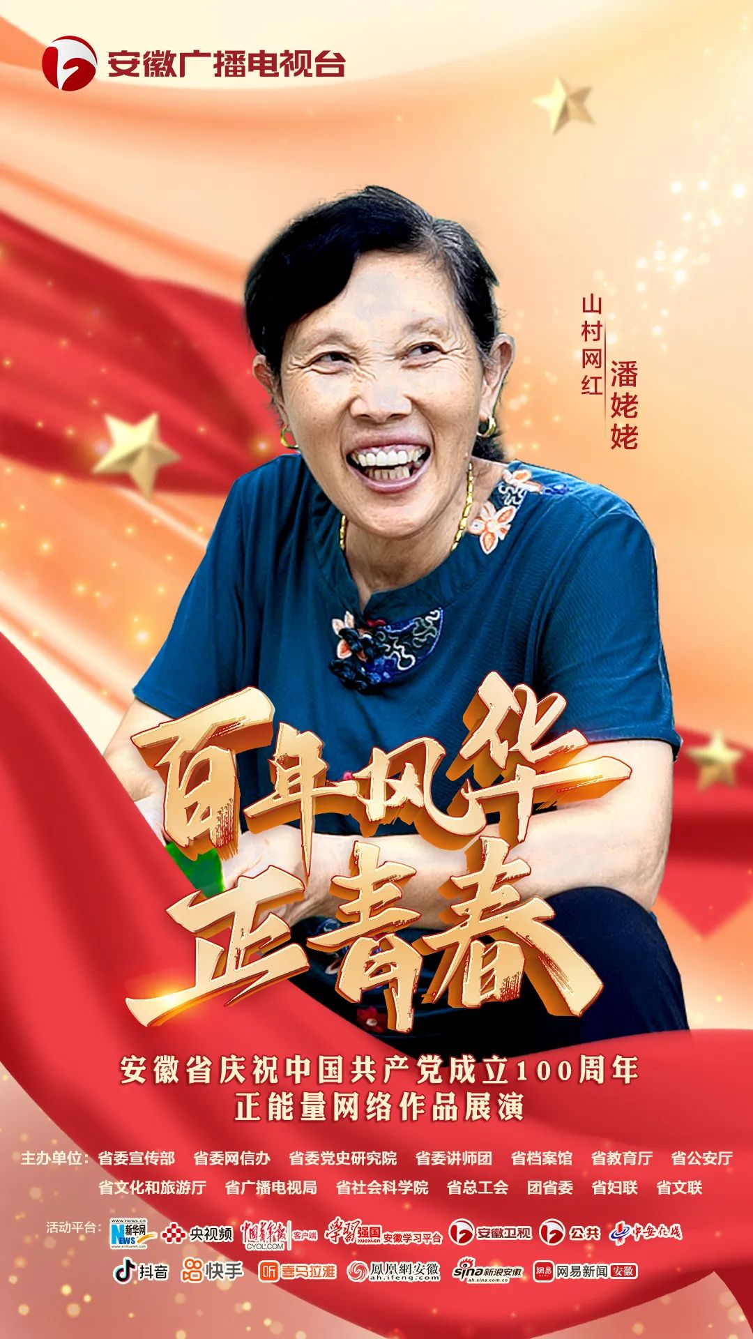 倒计时3天百年风华正青春他们来了