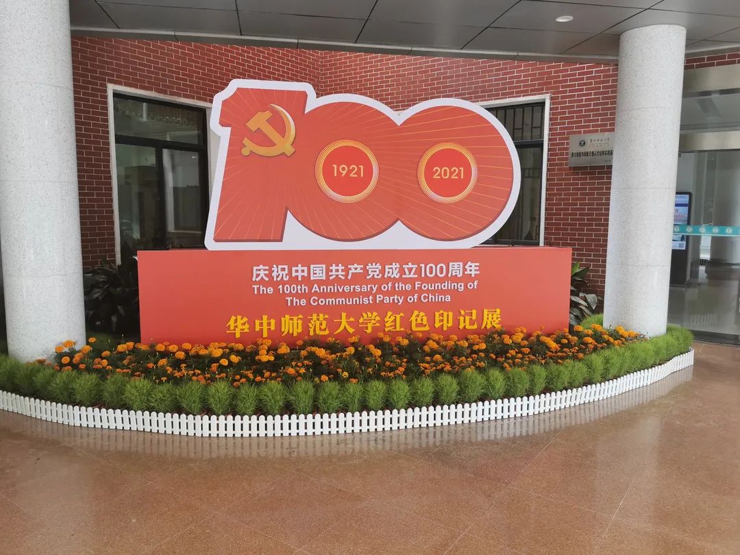 看展来这打卡重温华师百年红色印记