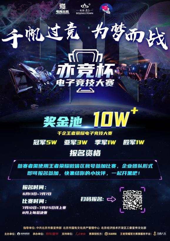 超10万奖金池与明星战队同场竞技大都东南亦竞杯邀您组队参战