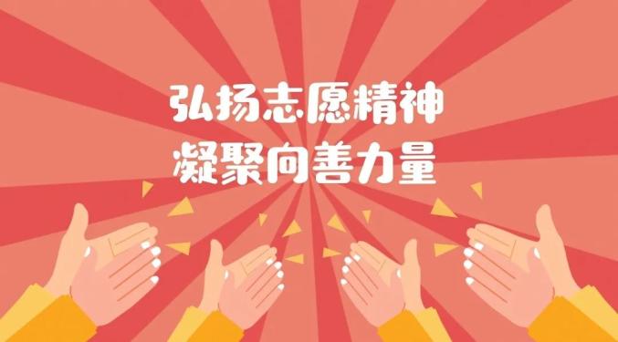 文明八闽 志愿同行丨福建省志愿服务条例宣传片