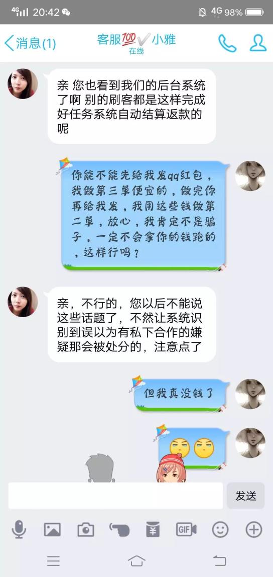 诈骗微信聊天记录图片图片