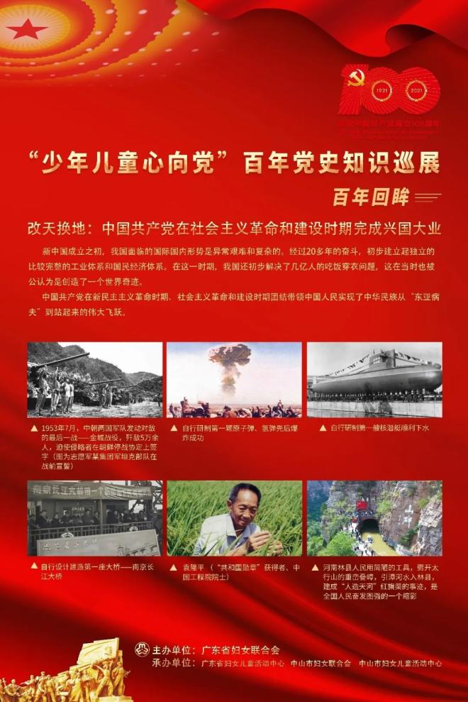 【学党史 跟党走】"少年儿童心向党"百年党史知识巡展活动圆满收官