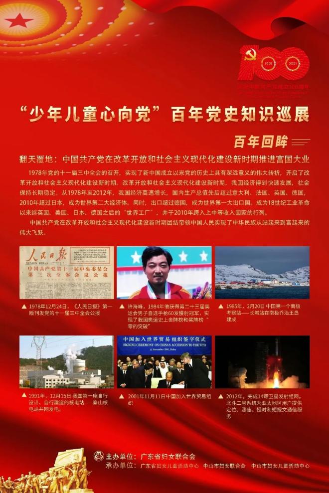 【学党史 跟党走】"少年儿童心向党"百年党史知识巡展活动圆满收官