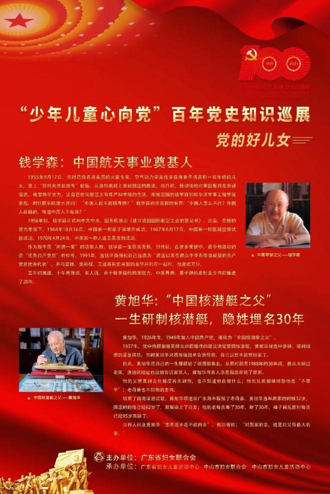 学党史跟党走少年儿童心向党百年党史知识巡展活动圆满收官