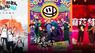 喜劇團綜奔向S+時代