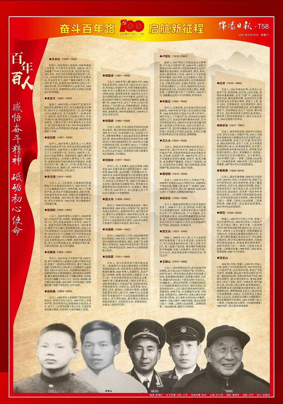 "百年百人"专刊截图来源:四川省地方志工作办公室供稿:绵阳市委党史