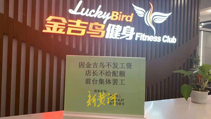 老牌健身房金吉鳥陷全國閉店潮,創始人被限高,濟南有門店已停課_媒體