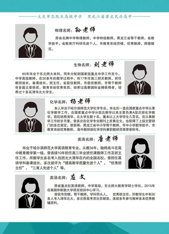 哈师大附中,大庆实验中学,铁人中学,大庆一中,大庆四中等名校知名教师