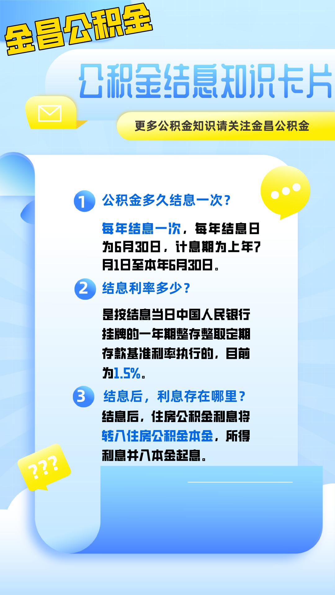 ​金昌市住房公积金管理中心为缴存职工结息7150.66万元