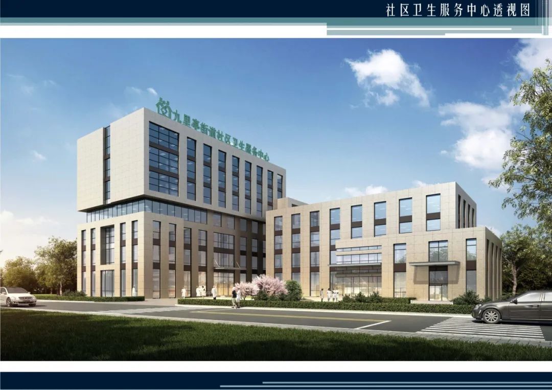 九里亭街道社区卫生服务中心效果图