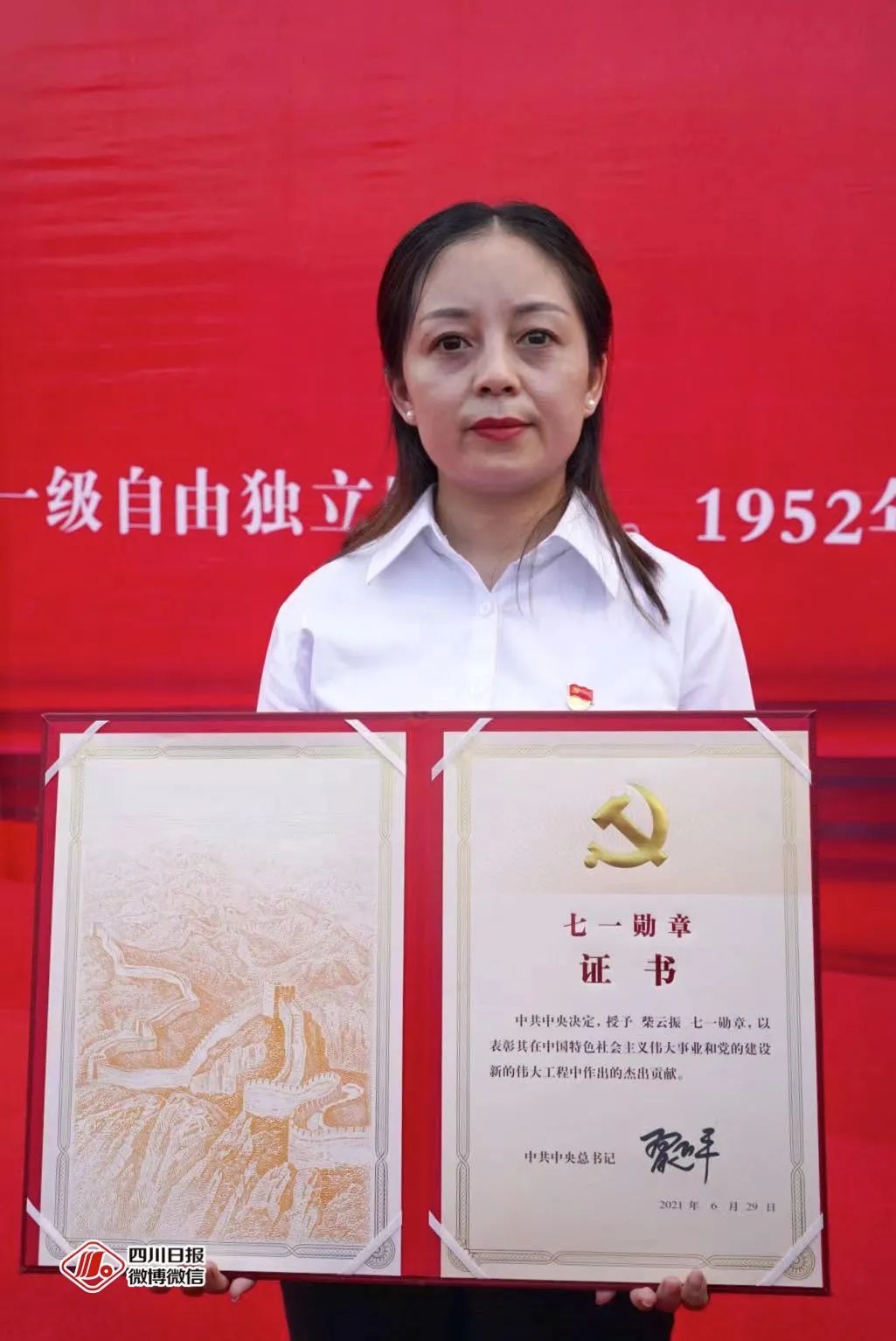 最高礼遇,全城致敬!两枚"七一勋章"回到四川