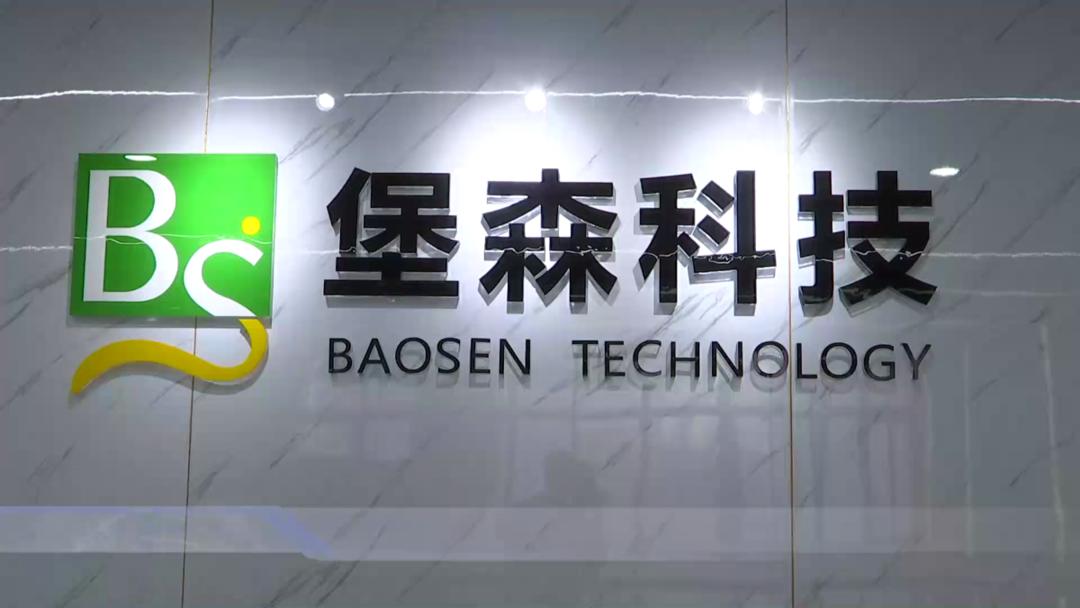 这里是位于上海国际工业设计中心内的堡森（上海）新材料科技有限公司，