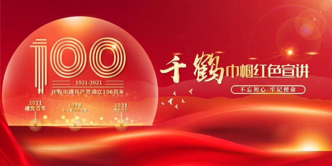 千鹤巾帼红色宣讲朱韵展巾帼风采绽红粉芳华