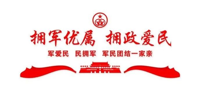 双拥logo及含义图片