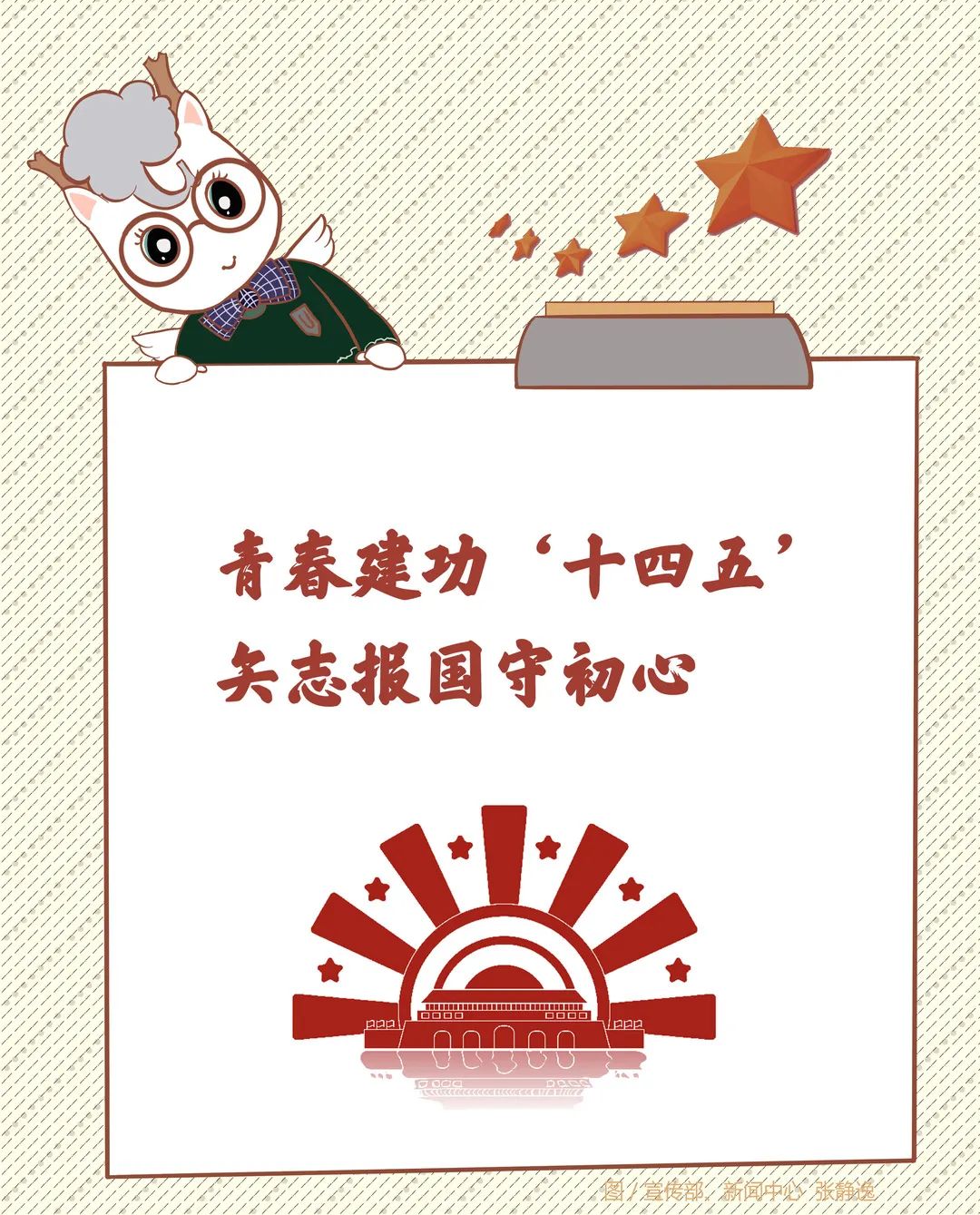 青春建功十四五团结奋斗新征程矢志报国守初心献礼百年绽芳华原标题