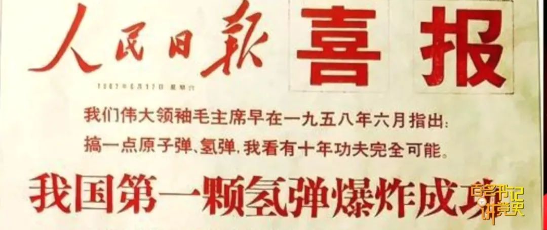 "百名书记讲党史"丨"两弹一星"精神:勇攀科学高峰的伟大动力