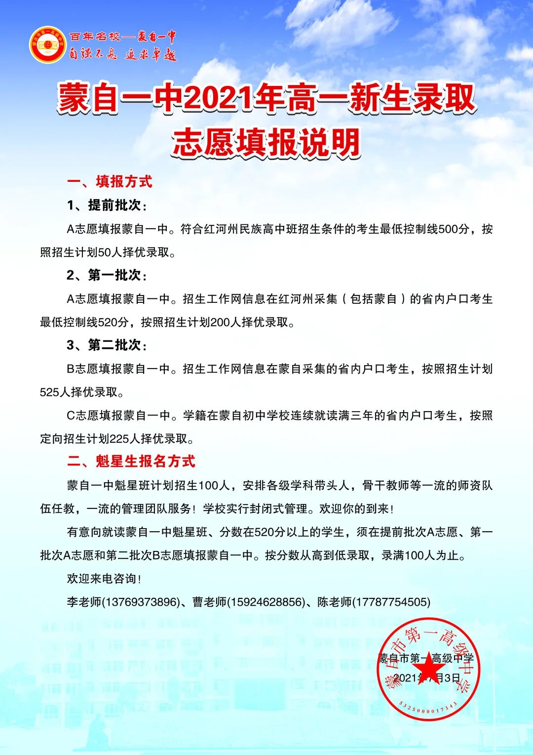 高中最新报考指南蒙自一中民办高中