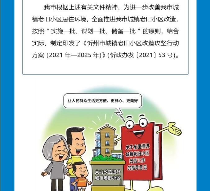 《忻州市城镇老旧小区改造攻坚行动方案》最新政策解读