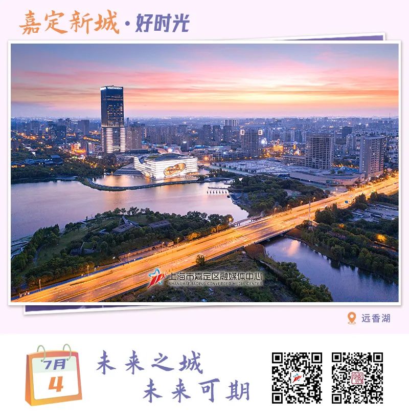 你好嘉定新城