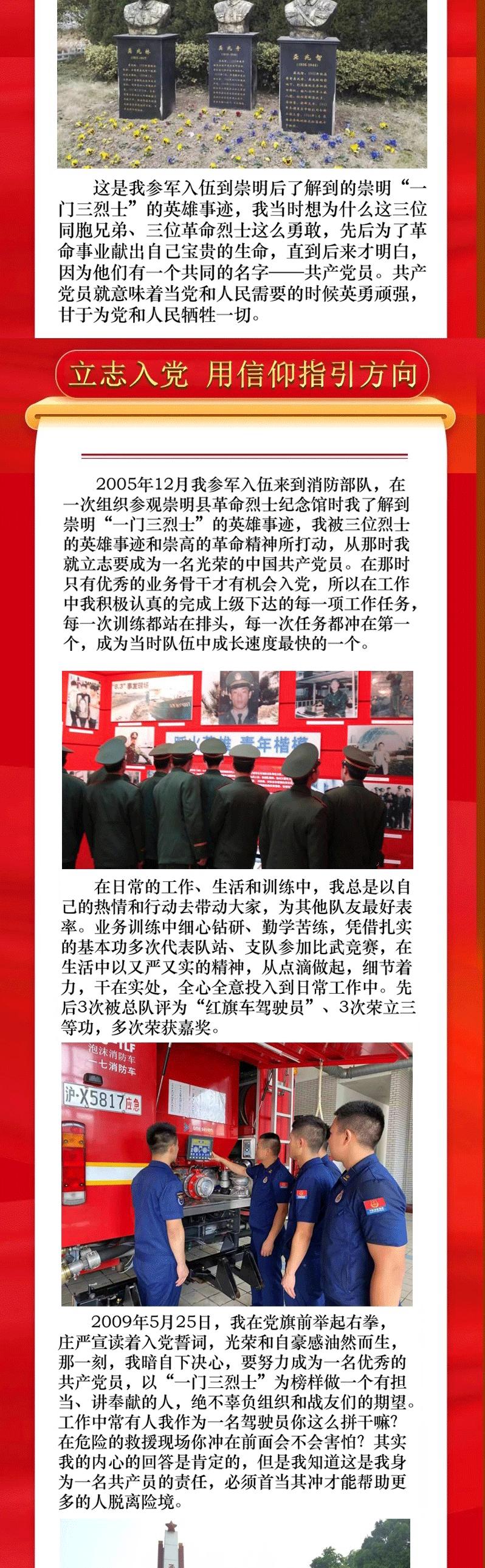 我的入党故事|在党旗下成长,在信仰中蜕变