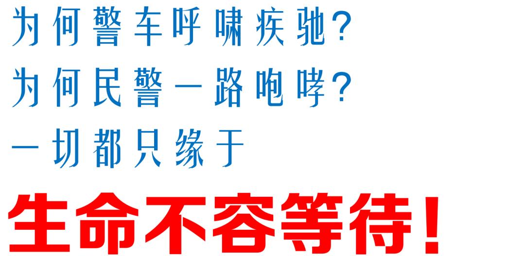 十分钟生死时速生命不容等待