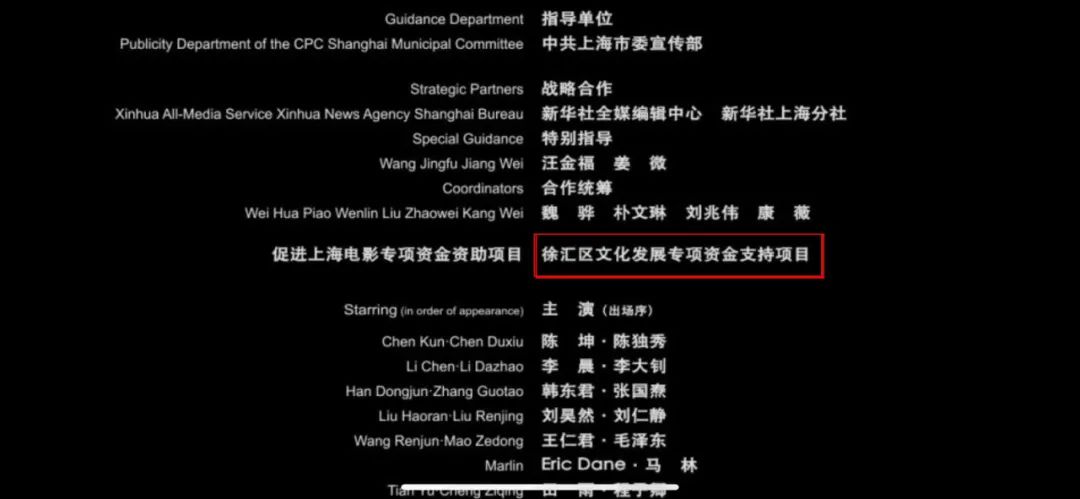 超燃1921刷爆朋友圈片末鸣谢有亮点